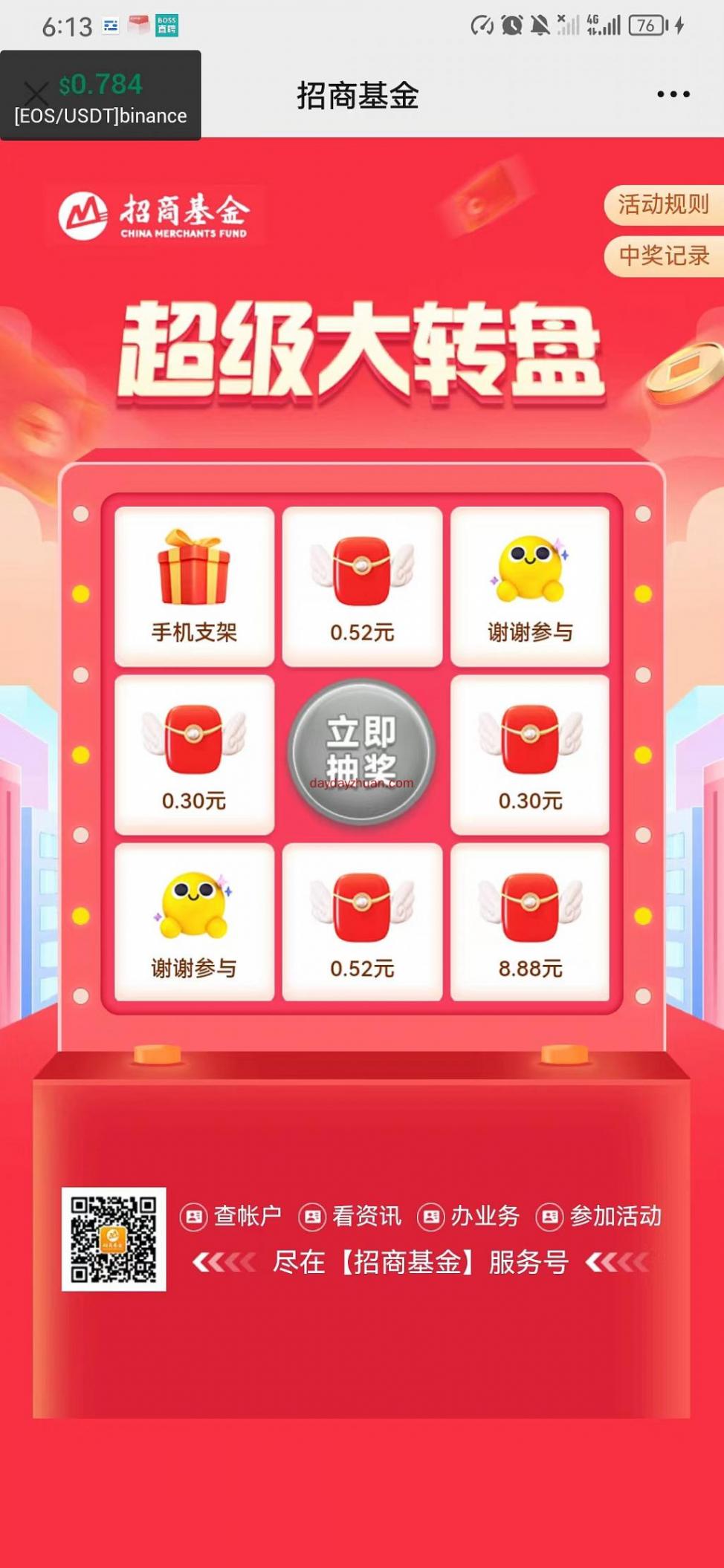 招商基金公眾號超級大轉盤免費抽紅包親測0.3元  第3張