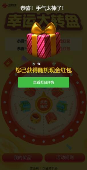 聯(lián)通北京客服幸運轉盤抽微信紅包 實物等  第1張