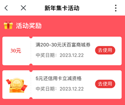 沃錢包 沃錢包,新年集卡活動,免費領各種福利! 第1張