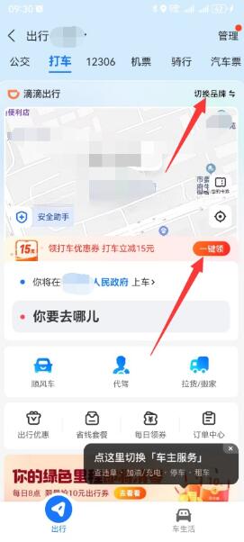 支付寶免費領(lǐng)滴滴出行15元打車券紅包  第1張