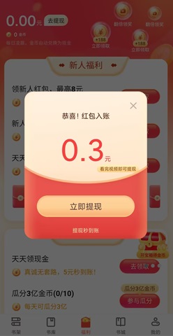 番薯免費小說，我愛消消樂，機智的小動物，免費賺0.9元！  第1張