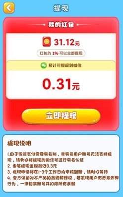 番薯免費小說，我愛消消樂，機智的小動物，免費賺0.9元！  第2張