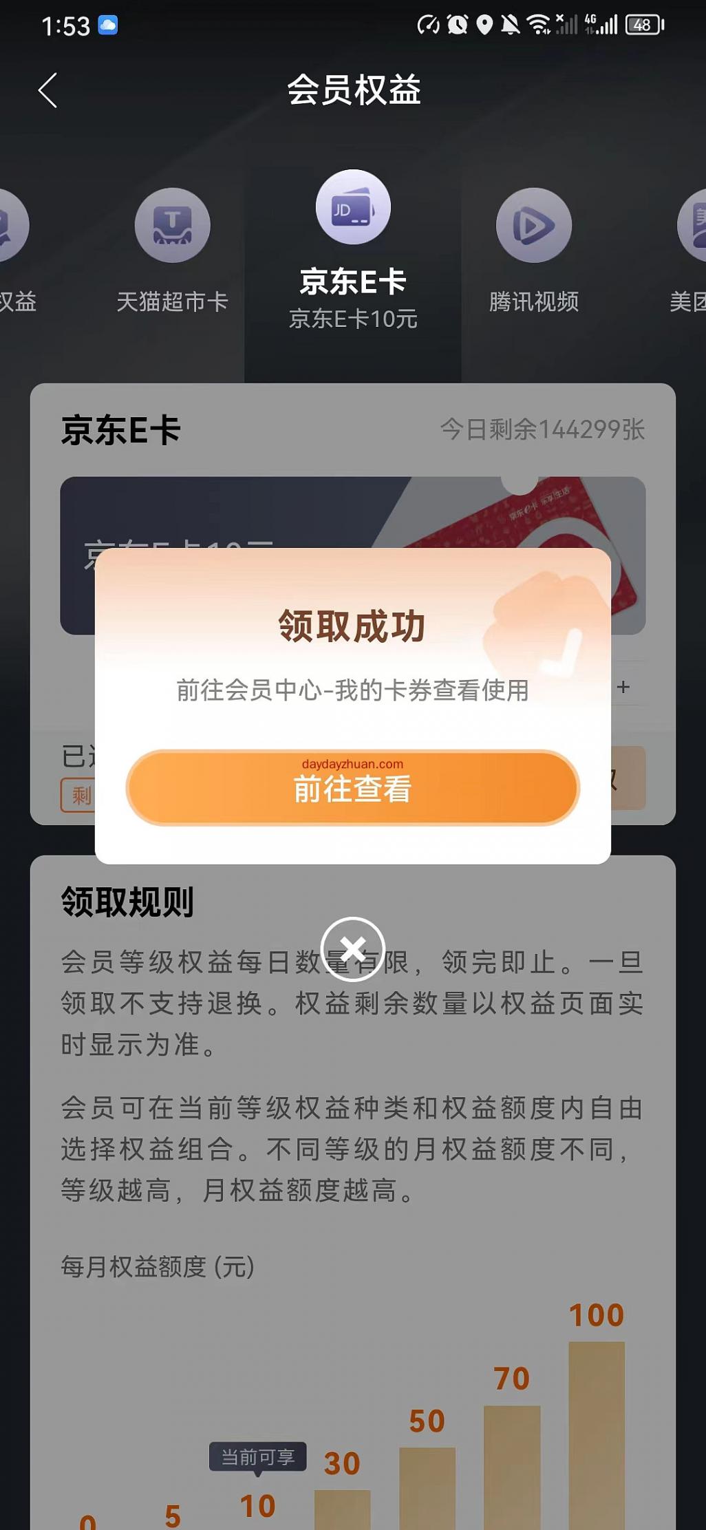 新一月建行水晶會員免費領(lǐng)10元京東e卡  第1張