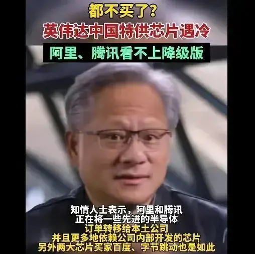 降低80%!英偉達沒有料到,中企紛紛表態,外媒:AI芯片格局逆轉了