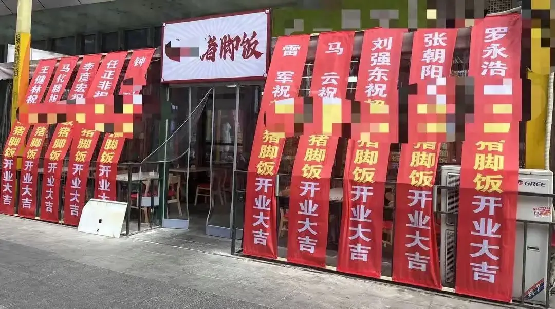 豬腳飯館開業 馬云等大佬送祝福?