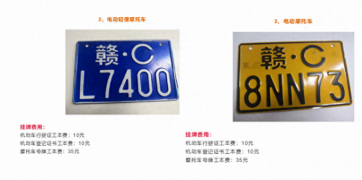 2024年,電動(dòng)車(chē)、三輪車(chē)、四輪車(chē)上牌條件、流程明確!費(fèi)用已確定