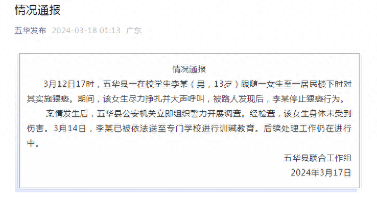 13歲男生猥褻女生被送專門學(xué)校訓(xùn)誡