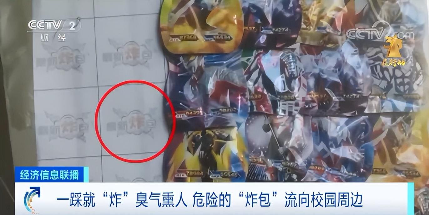 網紅炸包臭包玩具含急性劇毒