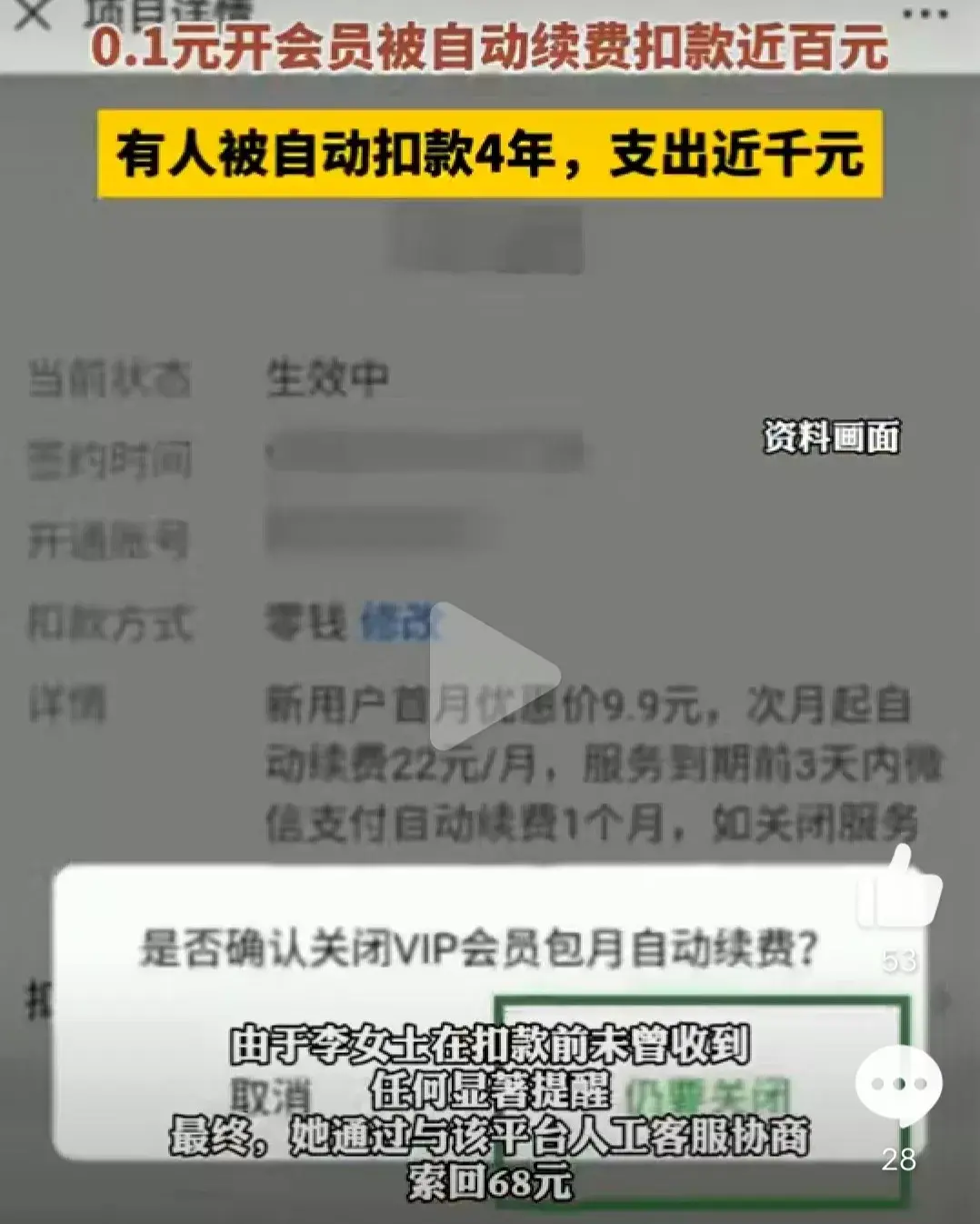 本想免費試用結果被扣一年會員費
