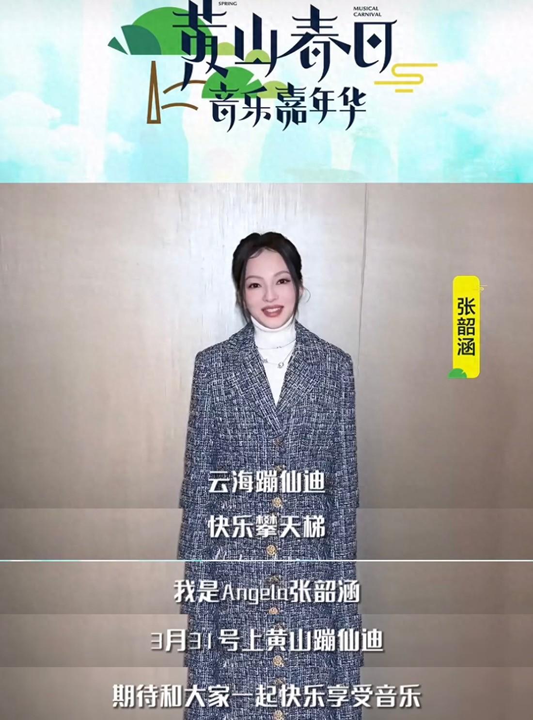 #張韶涵音樂節(jié)狀態(tài)絕了#