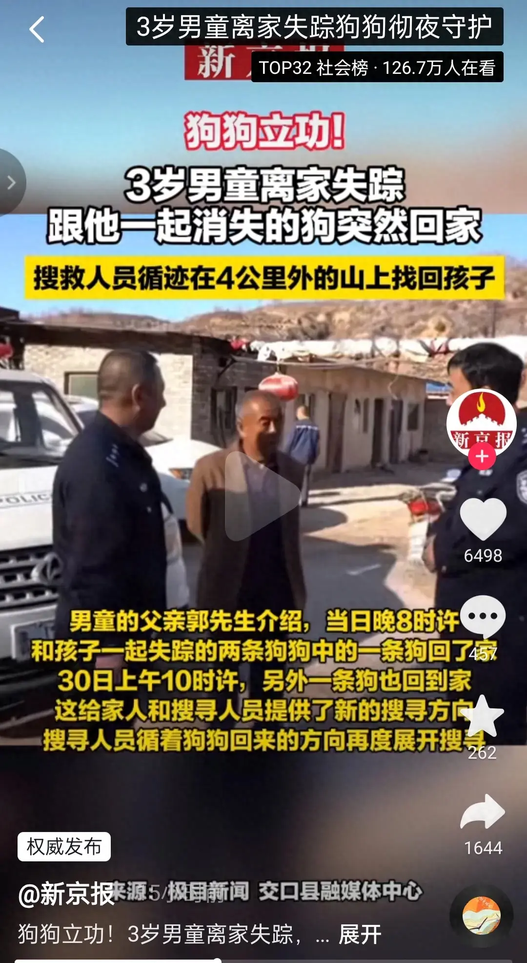 3歲男童走失狗狗在山上陪了一夜