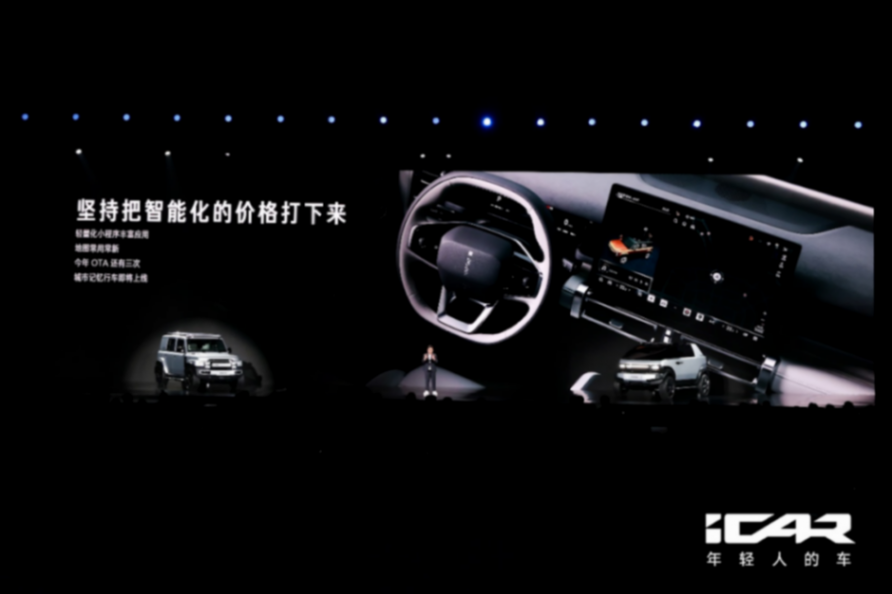 奇瑞怒掀桌，iCAR品牌升維，小年輕夢想座駕年底上市html1553.png