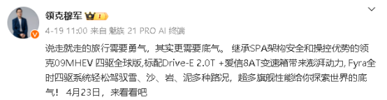 現款23.79萬起,7座+深海藍車色!領克09 MHEV四驅全球版將上市