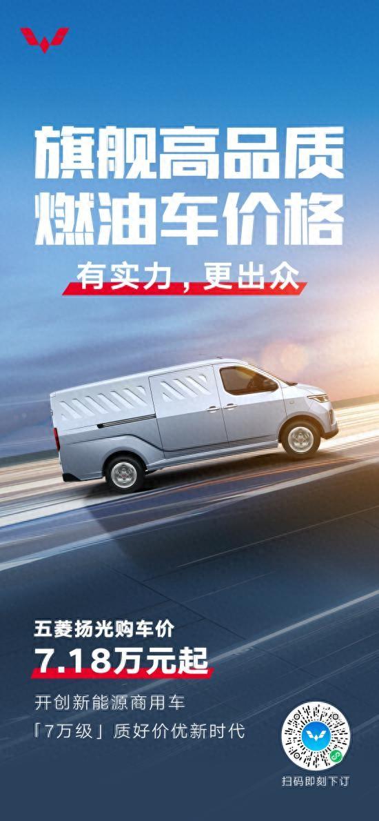 超大空間新能源商用車五菱揚(yáng)光7.18萬起