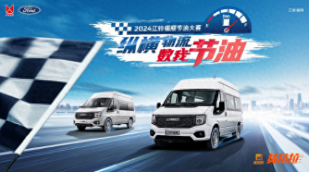 江鈴福順真節油,掌握節油小技巧會更省油