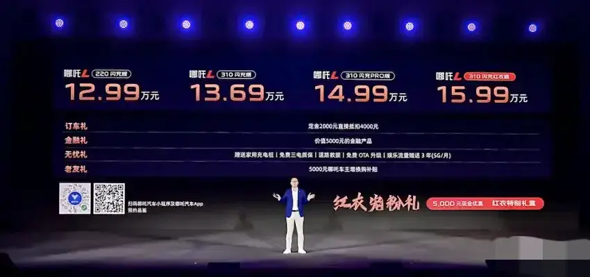 哪吒L 12.99萬起,綜合續航超1300km,15萬級市場競爭激烈