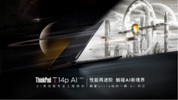 AI PC走向何方?聯想王傳東:它將成為每個人的個人AI助理
