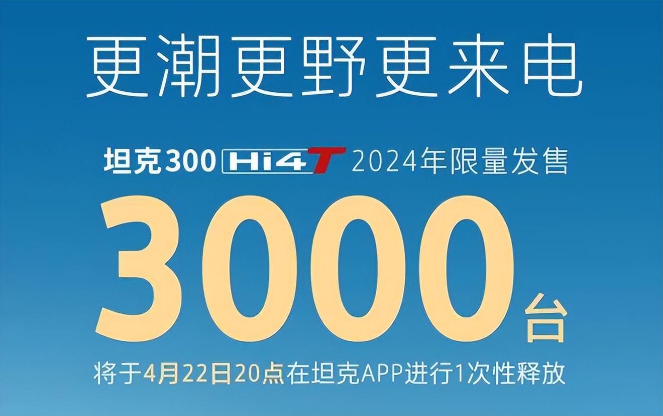 坦克300hi4-t上市了,方程豹豹5看它限量3000臺松了口氣