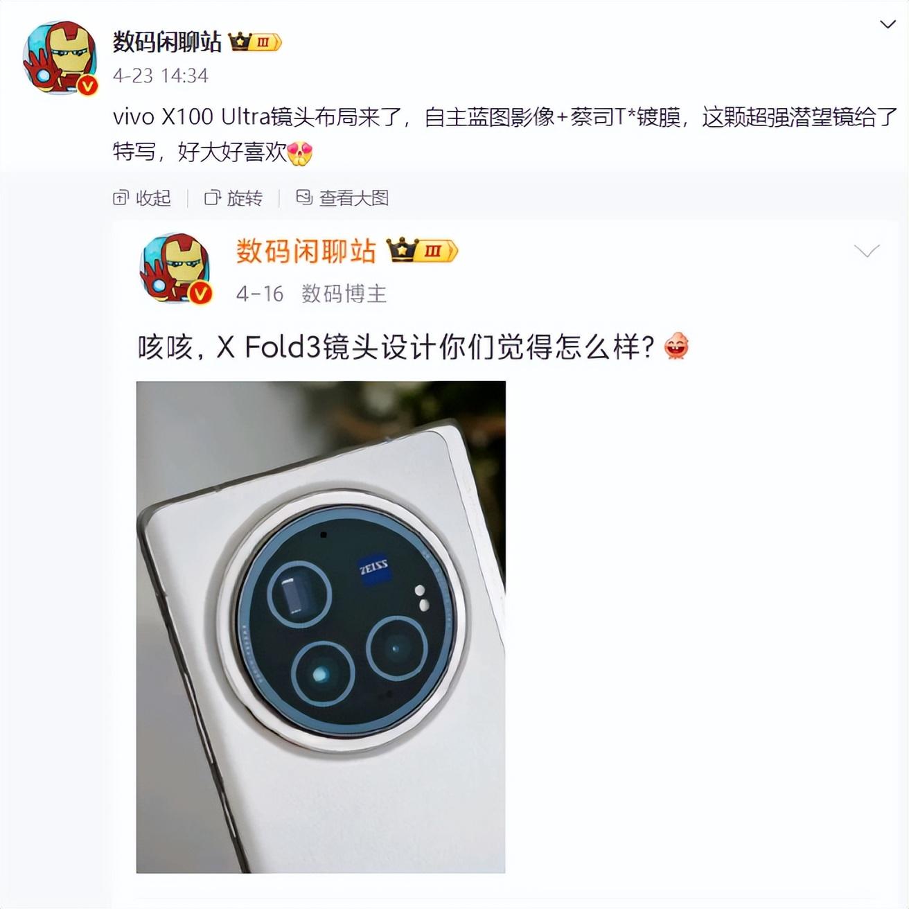 藍廠放大招,vivo X100 Ultra將會用上這些黑科技,壓軸迎戰華為