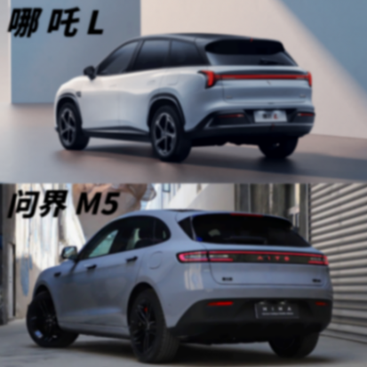 新能源SUV怎么選?哪吒L對(duì)比問界新M5,誰更適合你