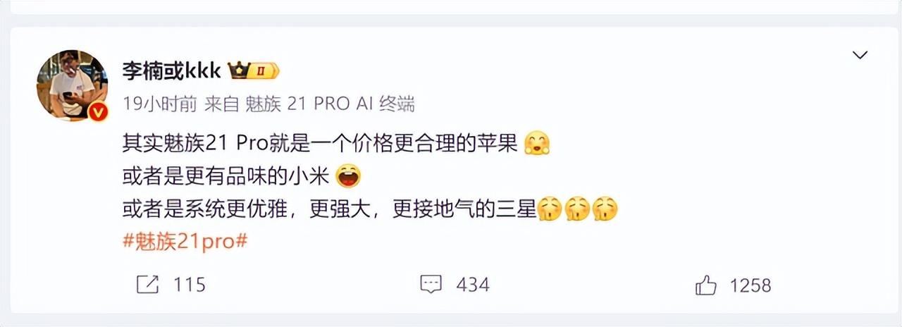 夠義氣,李楠四處推銷魅族21 Pro,說比小米有品位比蘋果價格更合理