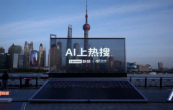 2024Q1全球筆記本電腦出貨量公布,聯想一馬當先,AI PC立大功