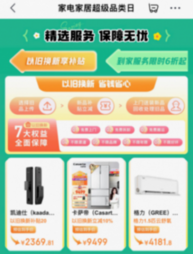 五一超級補貼!京東家電家居超級品類日全場商品6期免息