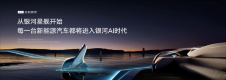 科技吉利 創新吉利吉利銀河科技旗艦SUV“銀河星艦”全球首發