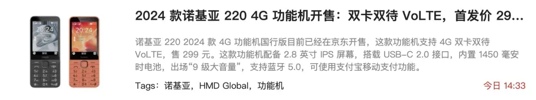 只賣299元的諾基亞新機,給我整不會了