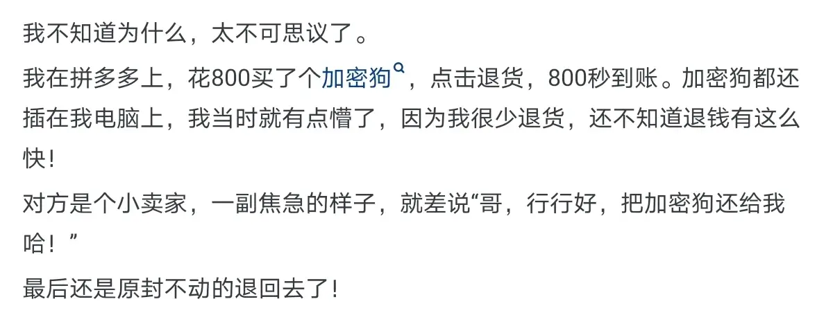 拼多多為什么會支持買家僅退款?熱評:賺錢都不容易,賣家怎么辦