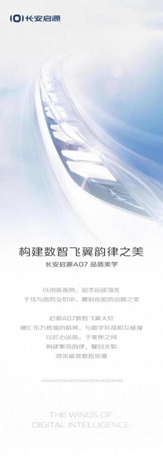 長安汽車啟新龘年購車盛典 長安啟源A07 |渲染極致數(shù)智浪漫