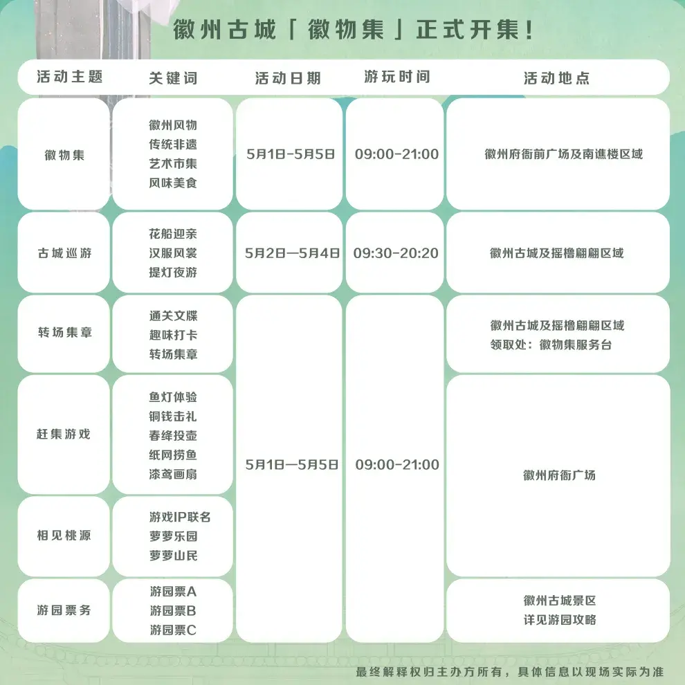 來徽州 上春山 | 來歙縣,不設(shè)限,五一等你嗨翻徽州古城!