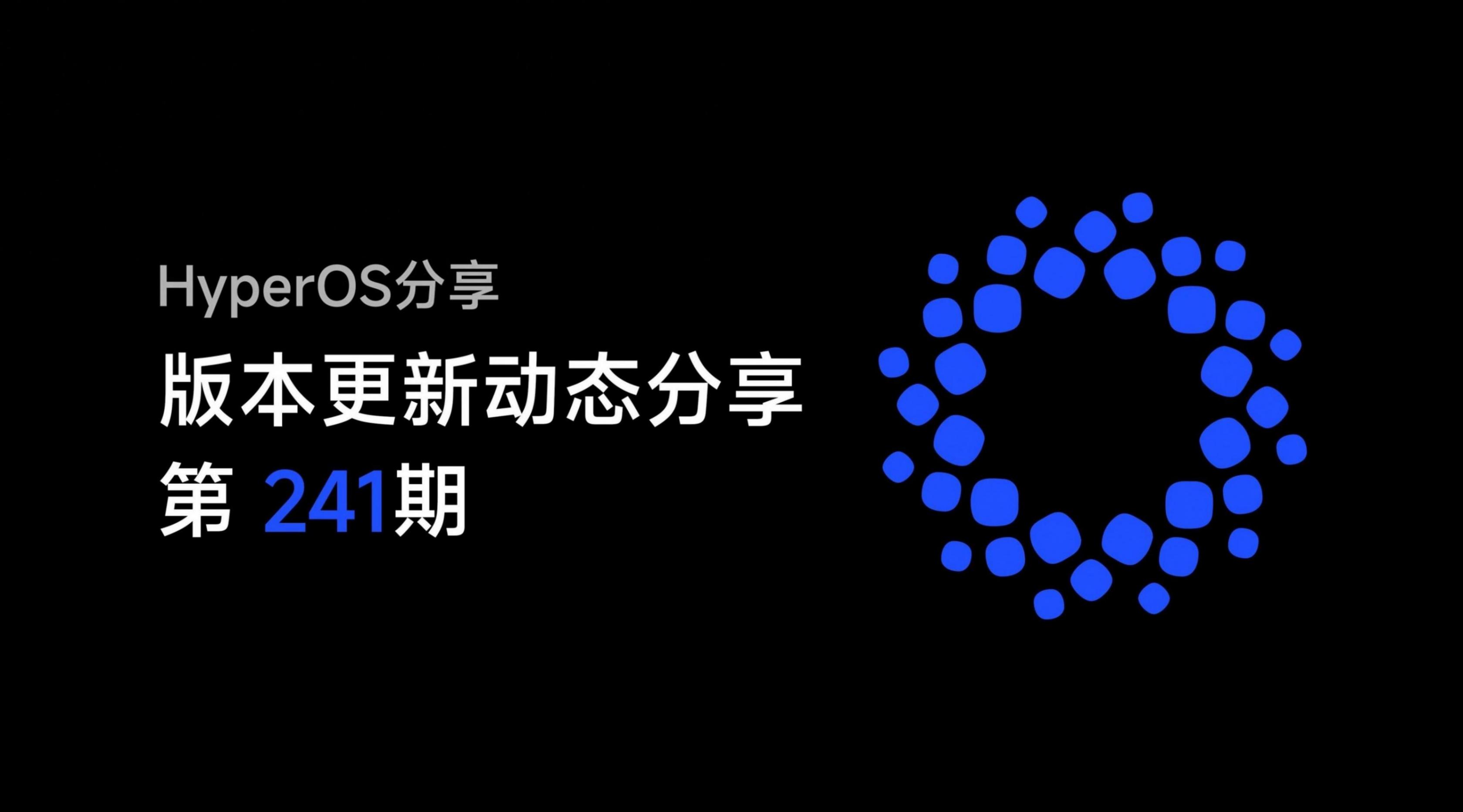 HyperOS版本更新動(dòng)態(tài):「天氣預(yù)警」大變樣(241期)