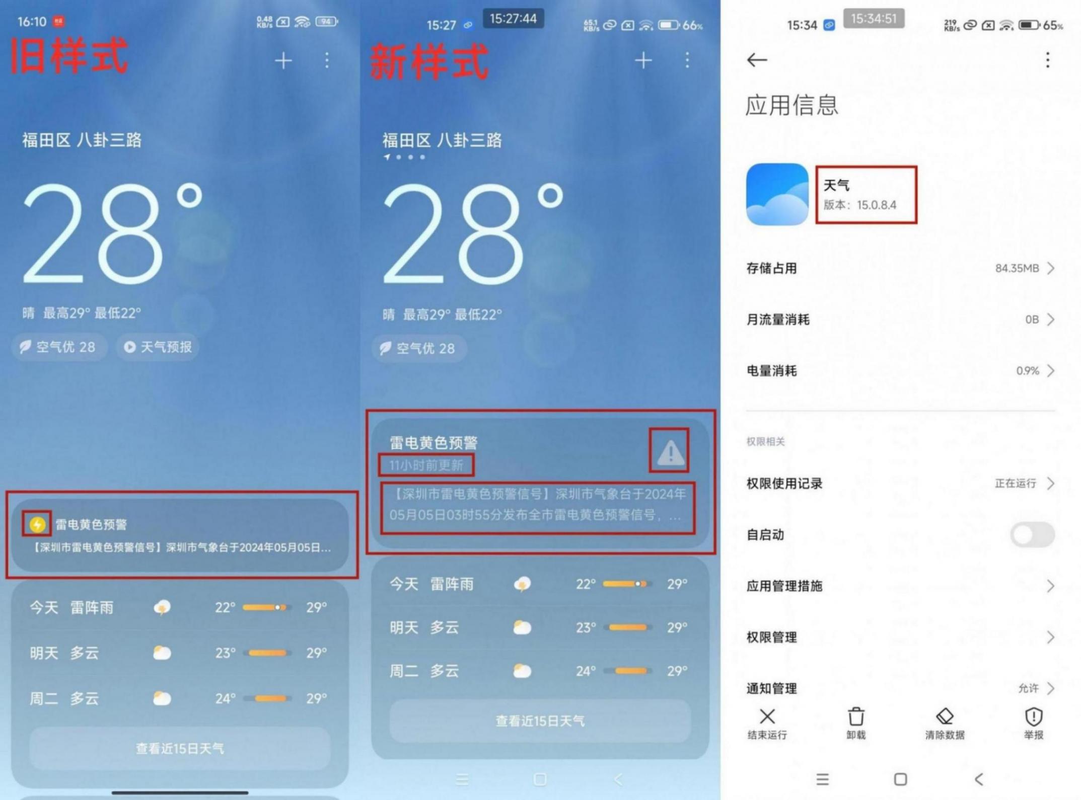 HyperOS版本更新動(dòng)態(tài):「天氣預(yù)警」大變樣(241期)
