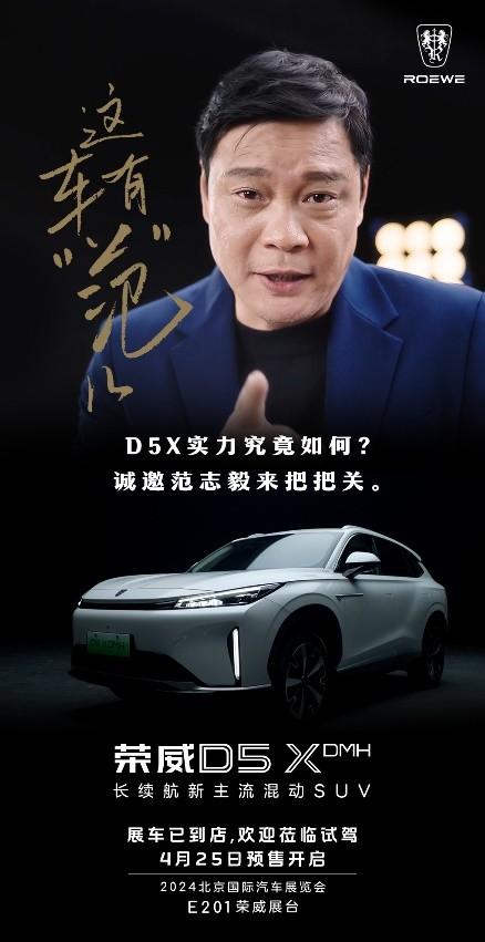 “國家隊”開卷,11.98萬起,榮威D5X DMH的實力讓同行招架不住