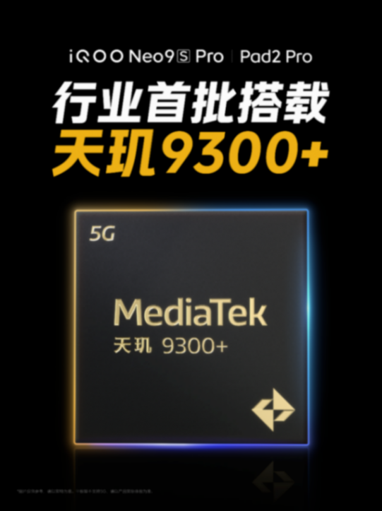 iQOO Neo9S Pro攜天璣9300+亮相,開(kāi)啟安卓性能新篇章