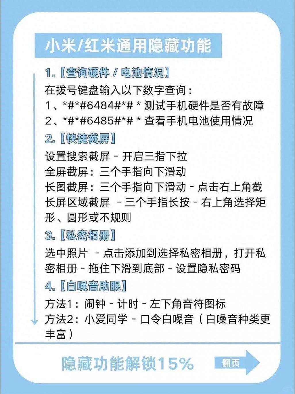 小米/紅米21個隱藏功能,米粉還有不知道的嗎?