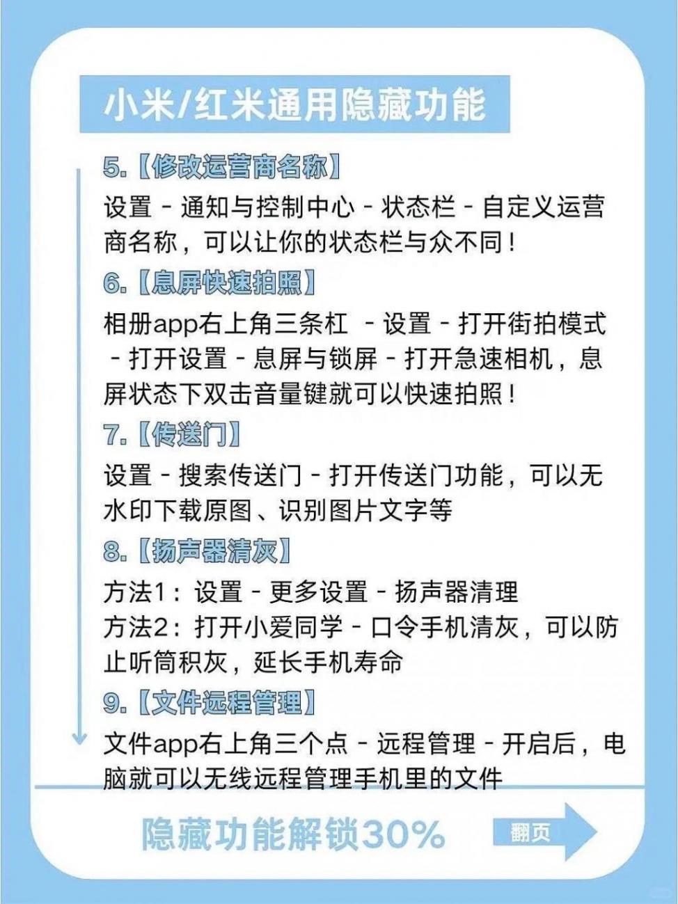 小米/紅米21個隱藏功能,米粉還有不知道的嗎?