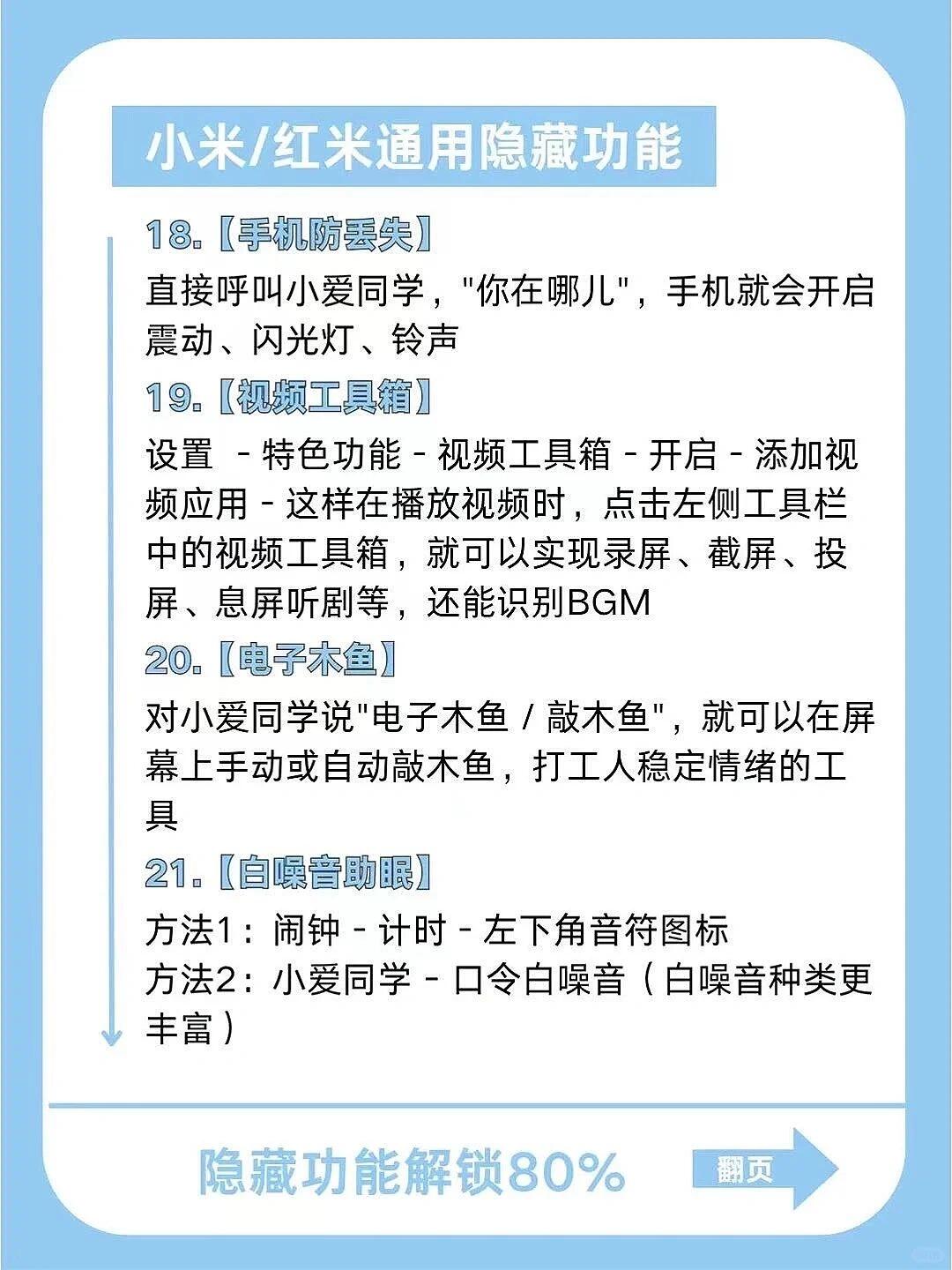 小米/紅米21個隱藏功能,米粉還有不知道的嗎?