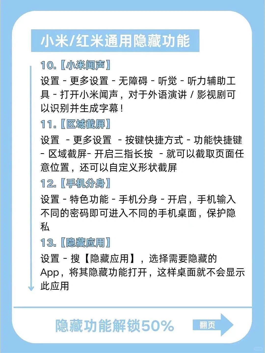 小米/紅米21個隱藏功能,米粉還有不知道的嗎?