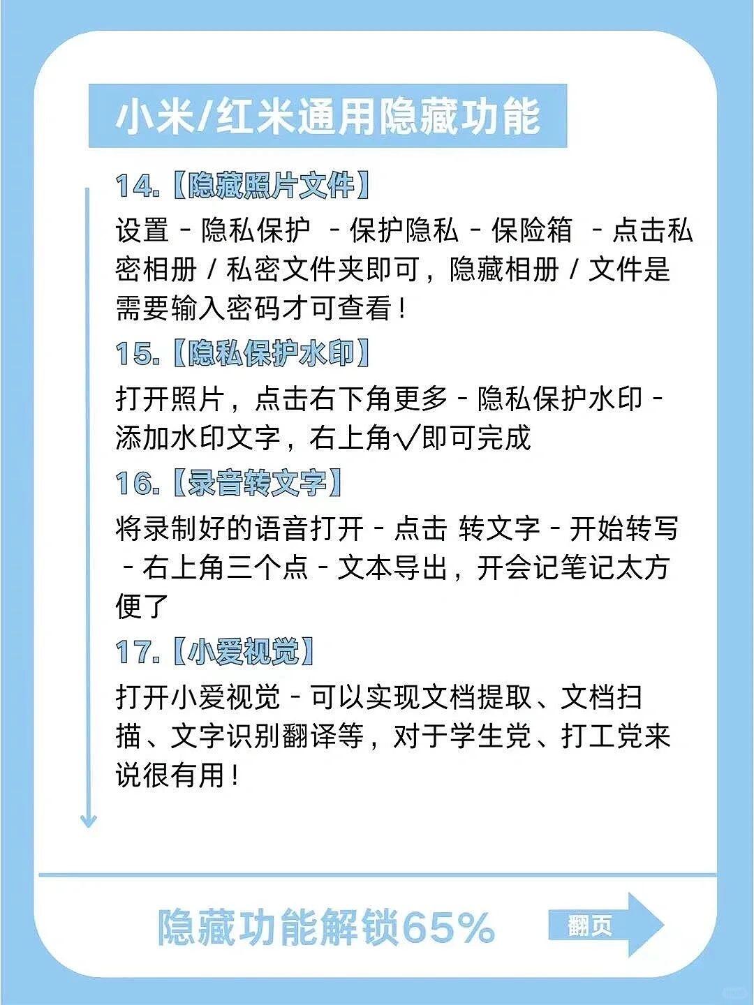 小米/紅米21個隱藏功能,米粉還有不知道的嗎?