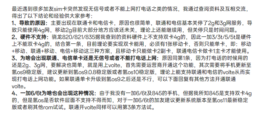 電信2G3G退網,一加手機“變磚”!