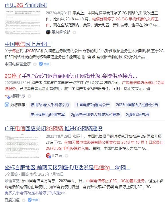 電信2G3G退網,一加手機“變磚”!