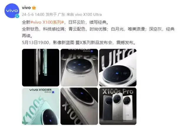 vivo X100系列新機將來襲,更強長焦+時尚外觀