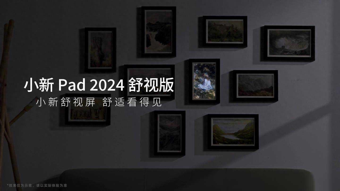 聯想小新 Pad 2024 舒視版平板 5 月 16 日上市