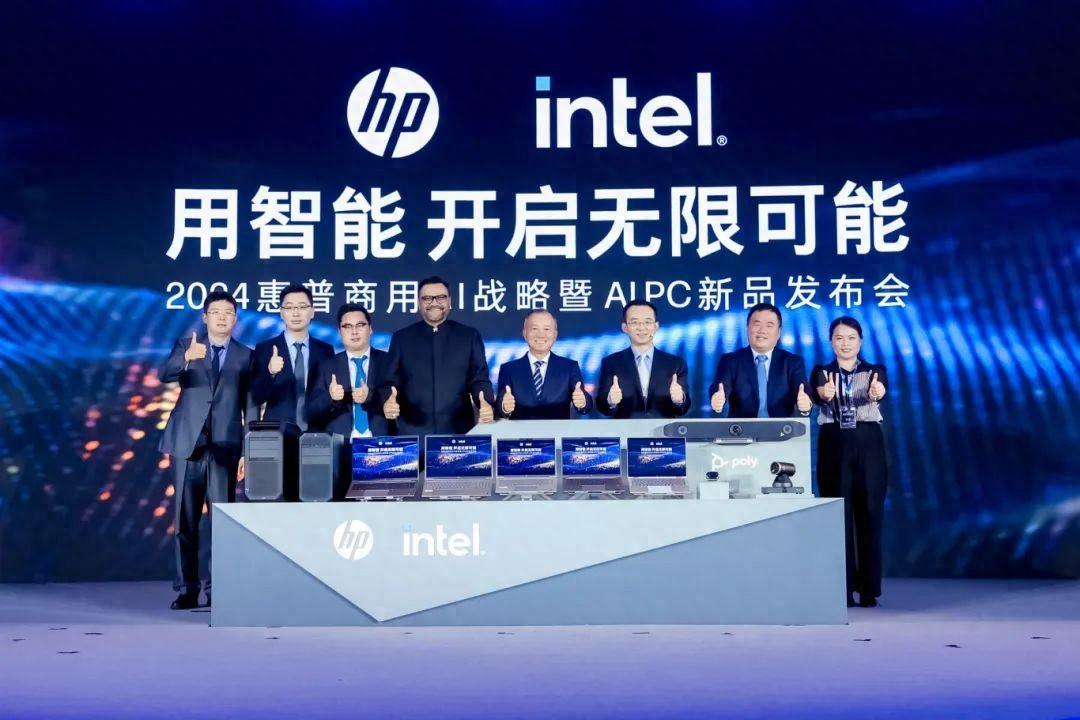 商用AI解決方案全面升級,聚焦2024惠普商用AI戰略暨AI PC新品發布會