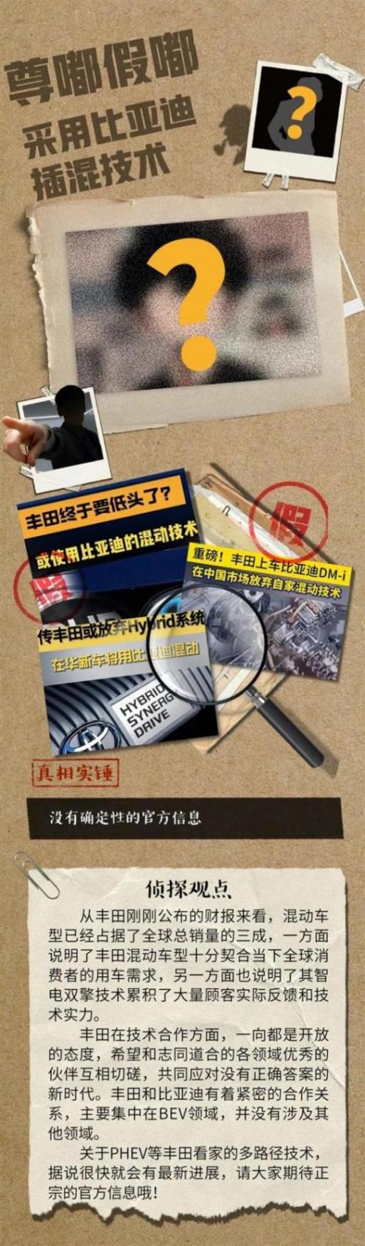 曝將使用比亞迪DM-i混動 豐田官方回應:并未涉及