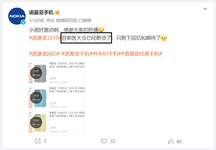 意不意外?諾基亞300塊“情懷機”售罄,網友喊話復活更多經典
