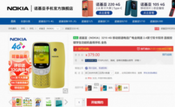 意不意外?諾基亞300塊“情懷機”售罄,網友喊話復活更多經典