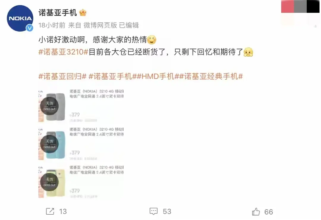\"諾基亞3210國行版驚艷亮相!搶購熱潮兩天售罄,經(jīng)典回歸!\"